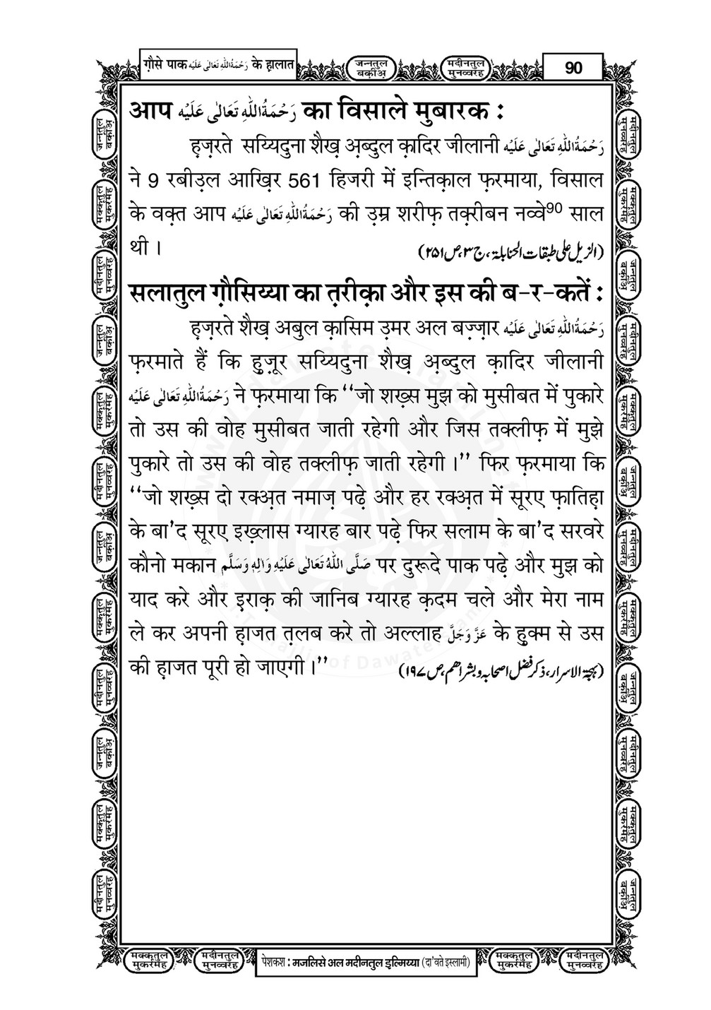 My Publications Ghaus E Pak Kay Halaat In Hindi Page 92 93 Created With Publitas Com