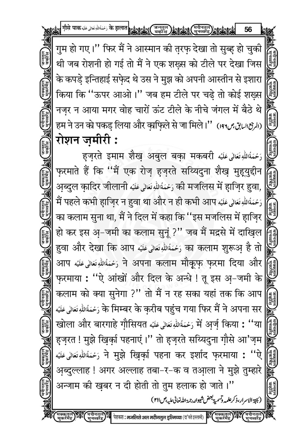 My Publications Ghaus E Pak Kay Halaat In Hindi Page 56 57 Created With Publitas Com