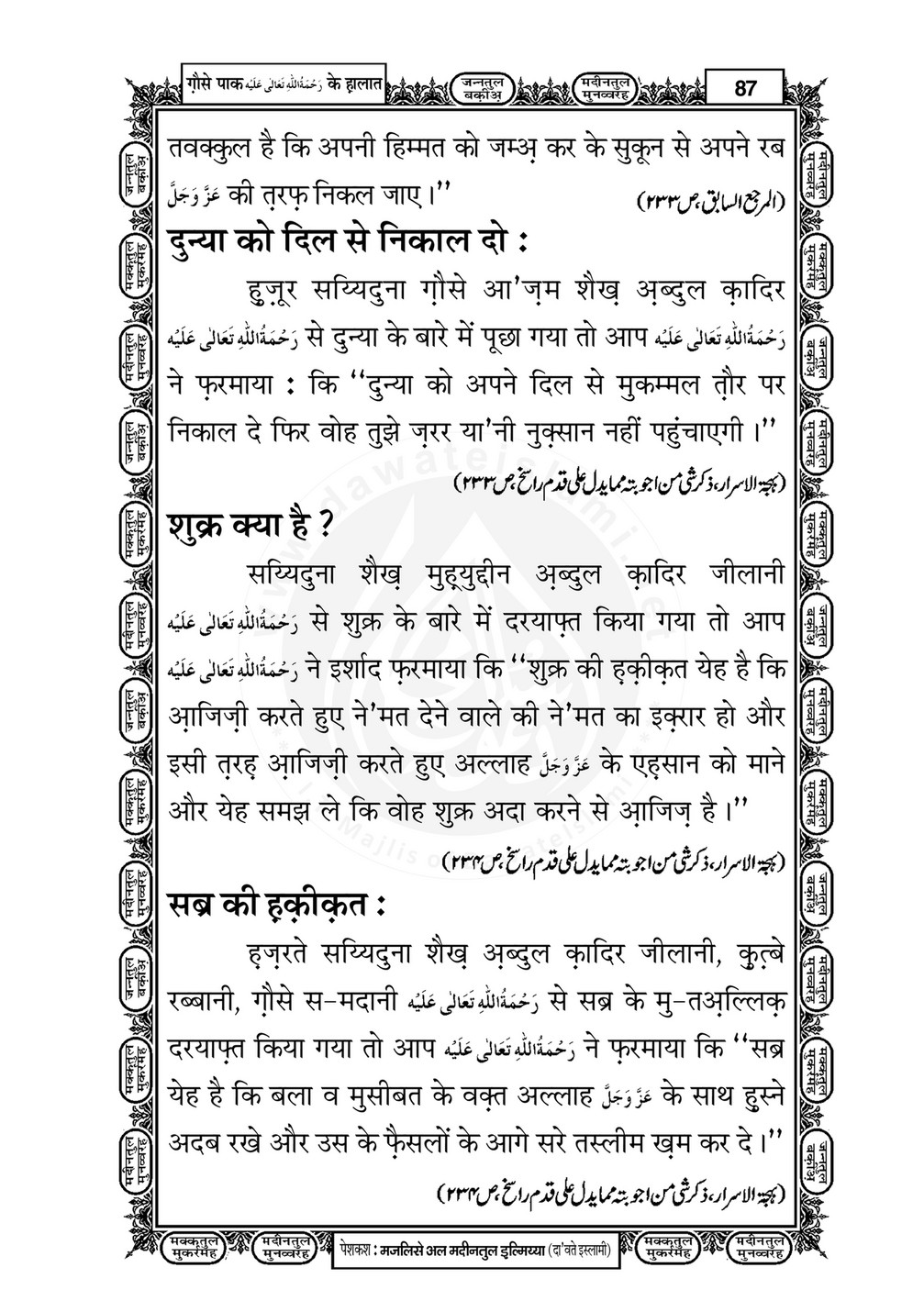 My Publications Ghaus E Pak Kay Halaat In Hindi Page Created With Publitas Com