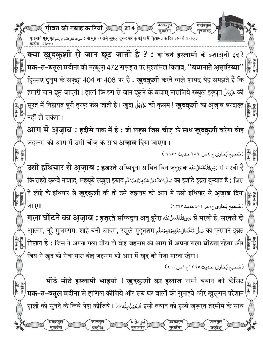 My Publications Gheebat Ki Tabah Kariyan In Hindi Page 216 217 Created With Publitas Com