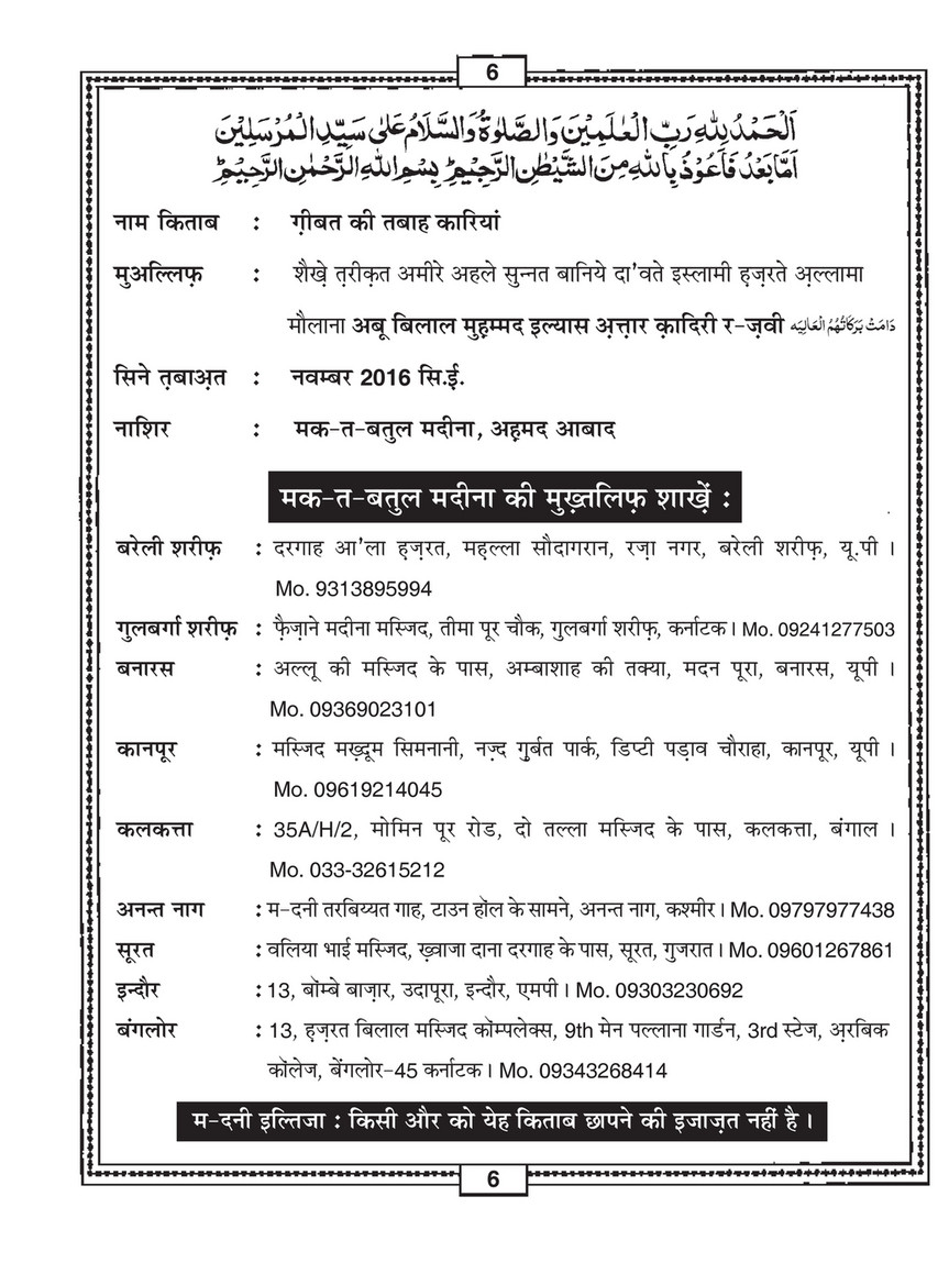 My Publications Gheebat Ki Tabah Kariyan In Hindi Page 4 5 Created With Publitas Com