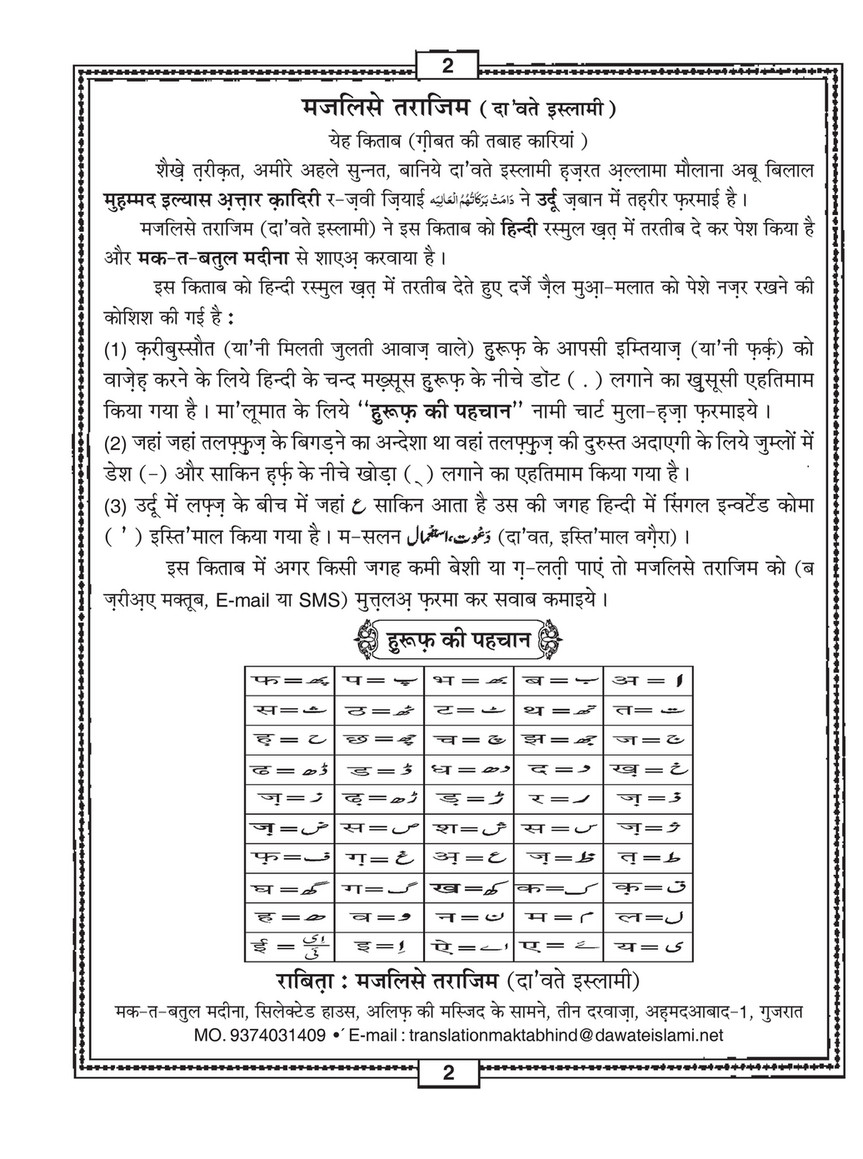 My Publications Gheebat Ki Tabah Kariyan In Hindi Page 1 Created With Publitas Com