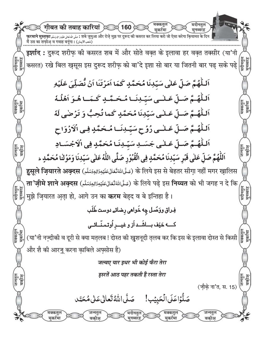 My Publications Gheebat Ki Tabah Kariyan In Hindi Page 162 163 Created With Publitas Com