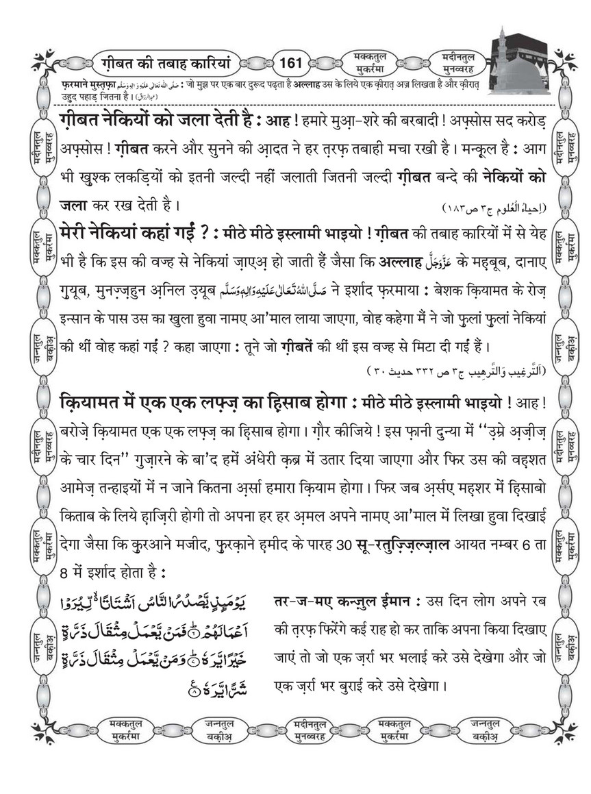 My Publications Gheebat Ki Tabah Kariyan In Hindi Page 162 163 Created With Publitas Com