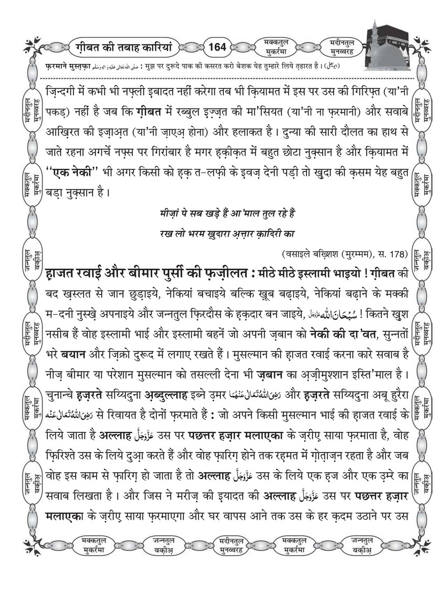 My Publications Gheebat Ki Tabah Kariyan In Hindi Page 166 167 Created With Publitas Com
