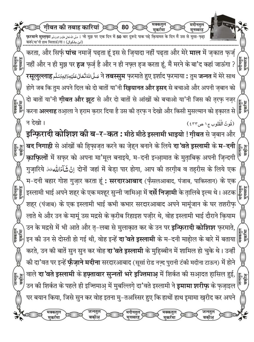 My Publications Gheebat Ki Tabah Kariyan In Hindi Page 78 79 Created With Publitas Com