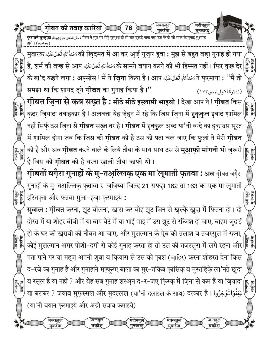 My Publications Gheebat Ki Tabah Kariyan In Hindi Page 78 79 Created With Publitas Com