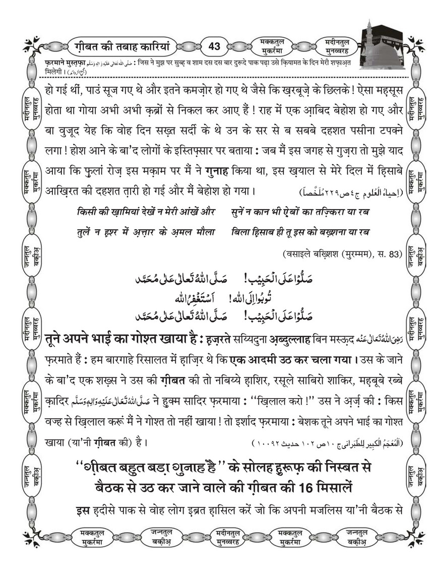 My Publications Gheebat Ki Tabah Kariyan In Hindi Page 46 47 Created With Publitas Com