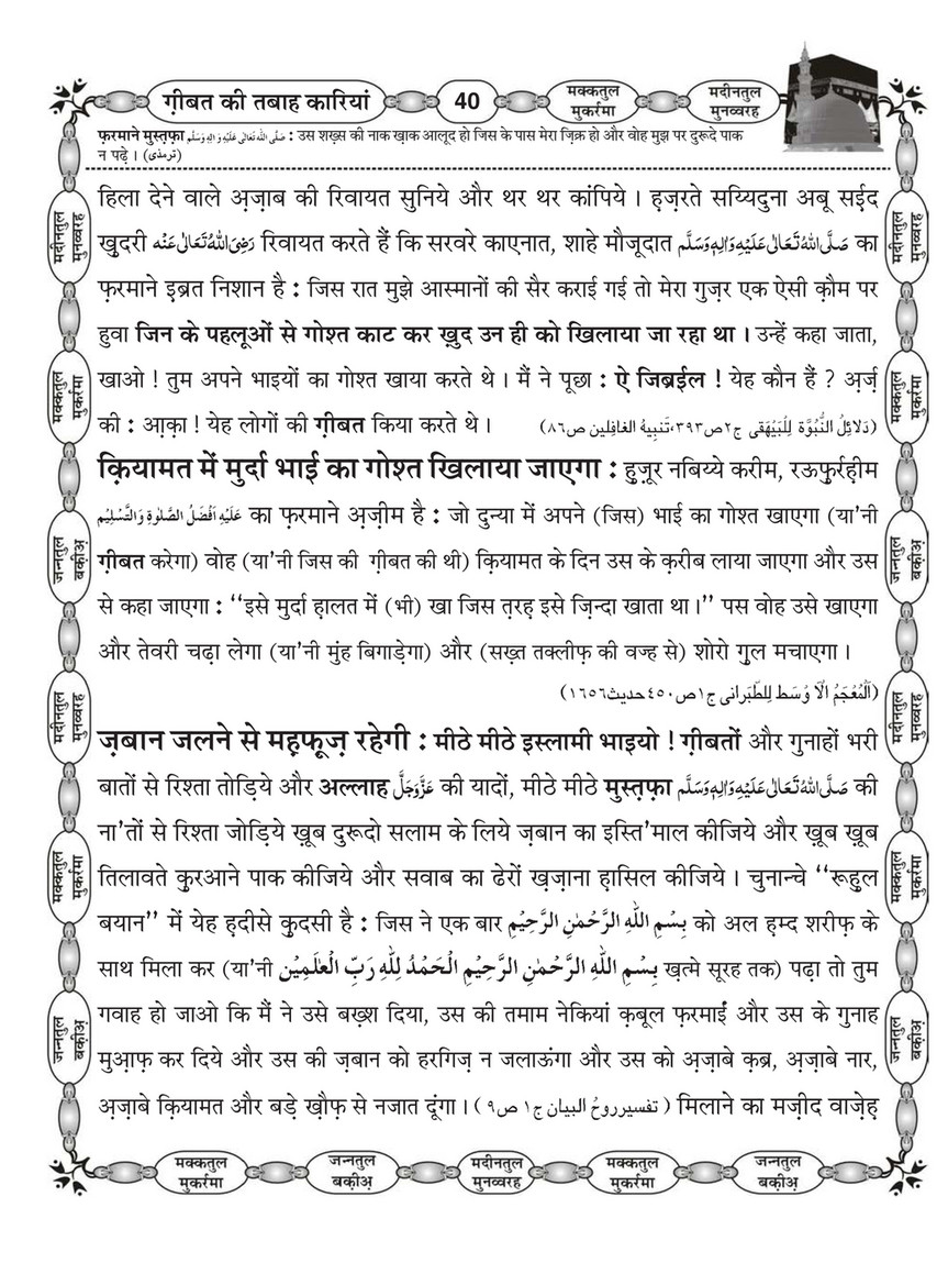 My Publications Gheebat Ki Tabah Kariyan In Hindi Page 42 43 Created With Publitas Com