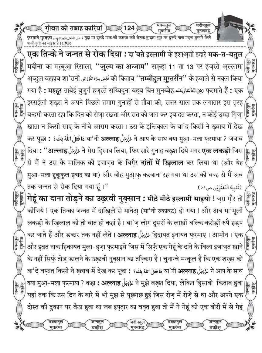 My Publications Gheebat Ki Tabah Kariyan In Hindi Page 126 127 Created With Publitas Com