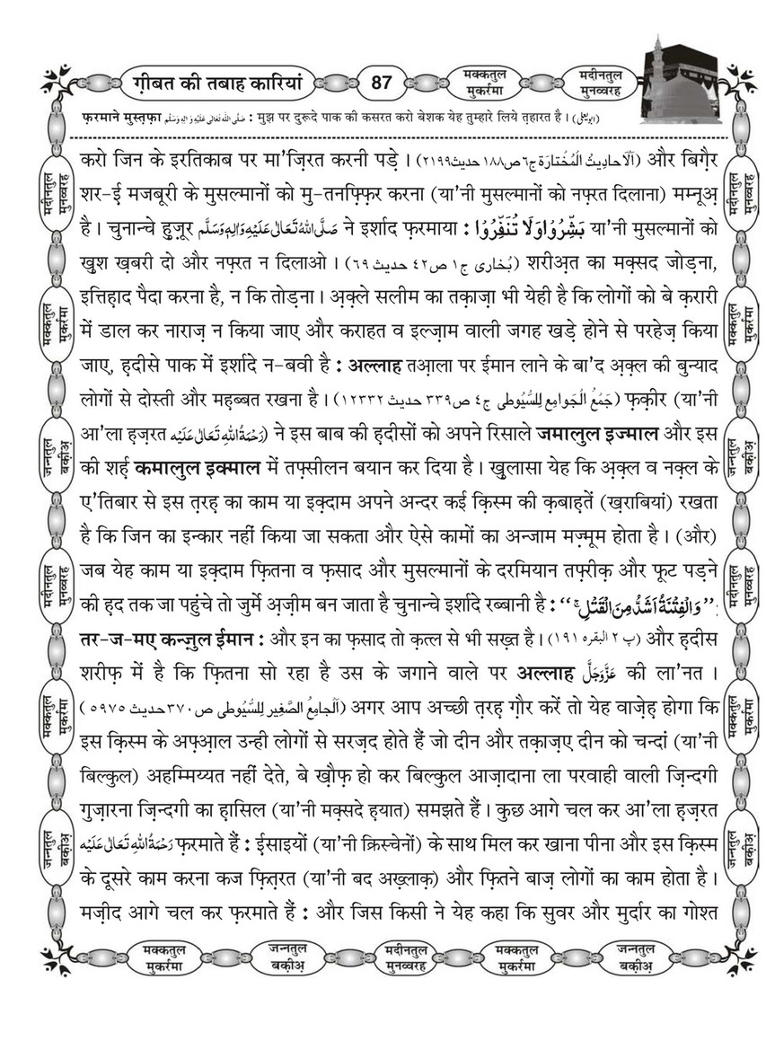 My Publications Gheebat Ki Tabah Kariyan In Hindi Page 90 91 Created With Publitas Com