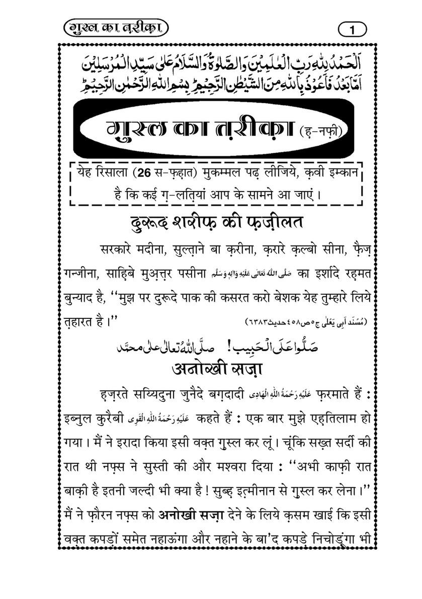 My Publications Ghusl Ka Tariqa In Hindi Page 1 Created With Publitas Com