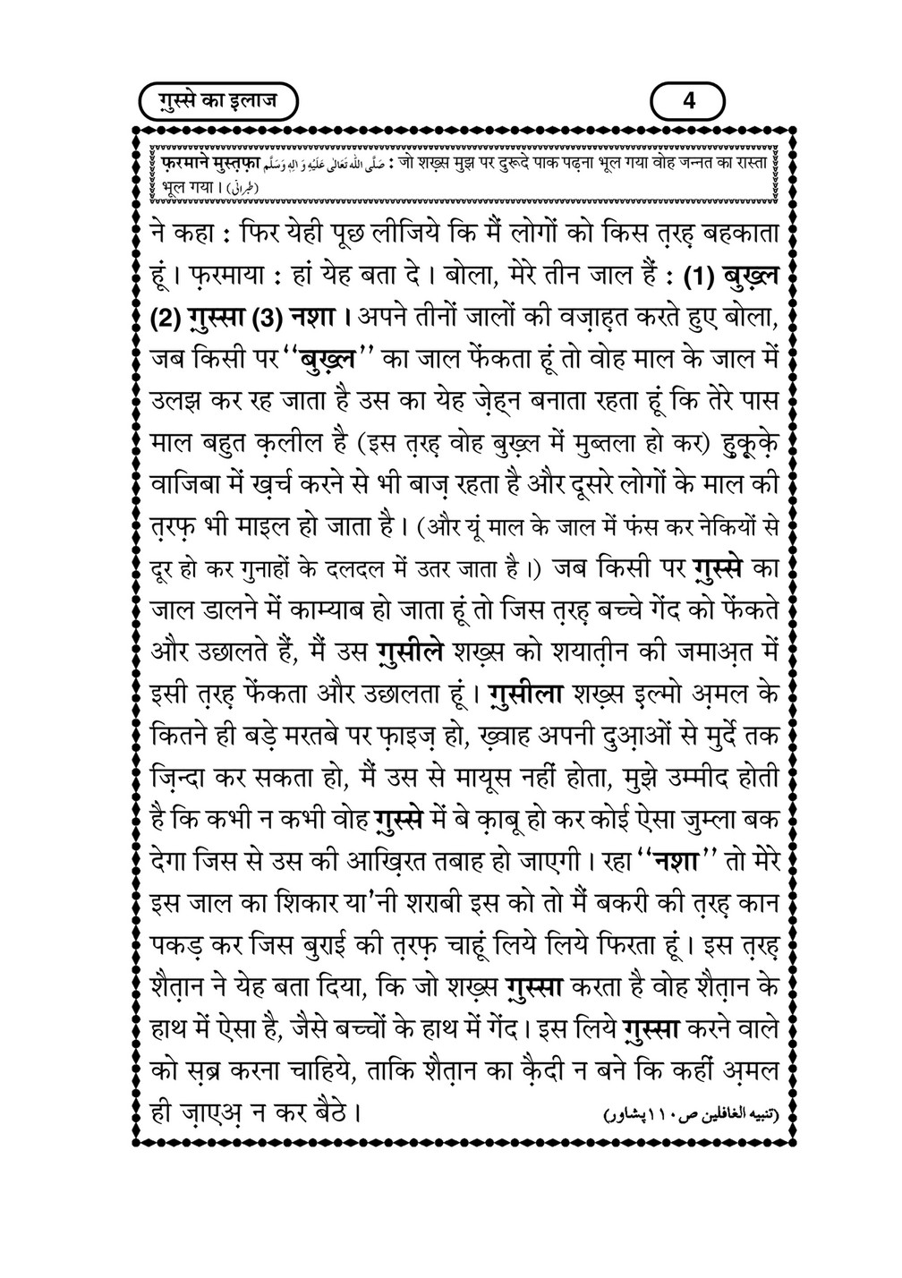 My Publications Ghussay Ka Ilaj In Hindi Page 9 Created With Publitas Com