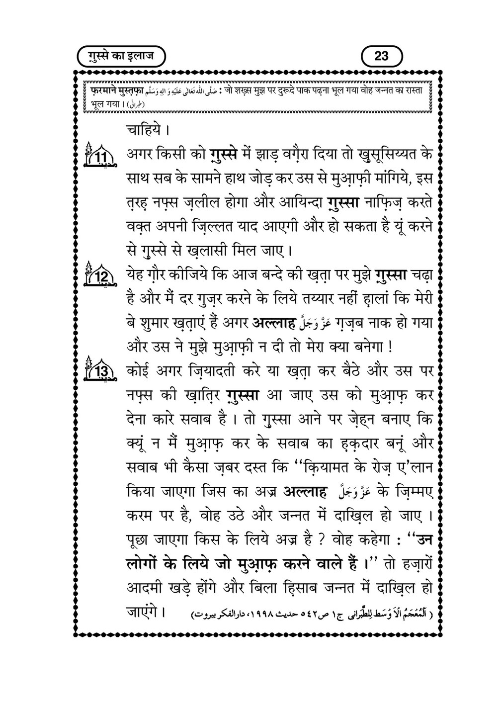 My Publications Ghussay Ka Ilaj In Hindi Page 24 25 Created With Publitas Com