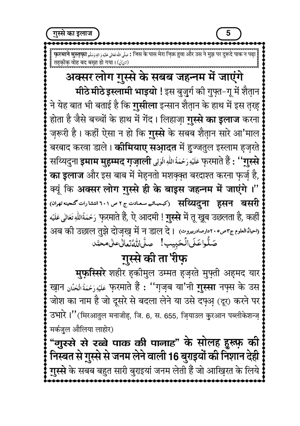 My Publications Ghussay Ka Ilaj In Hindi Page 4 5 Created With Publitas Com