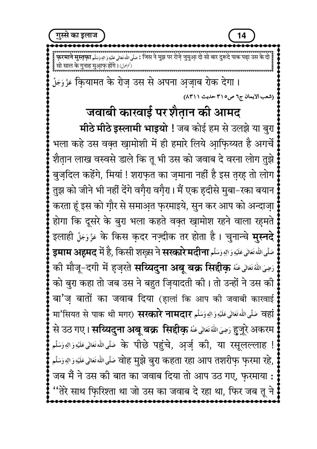 My Publications Ghussay Ka Ilaj In Hindi Page 18 19 Created With Publitas Com