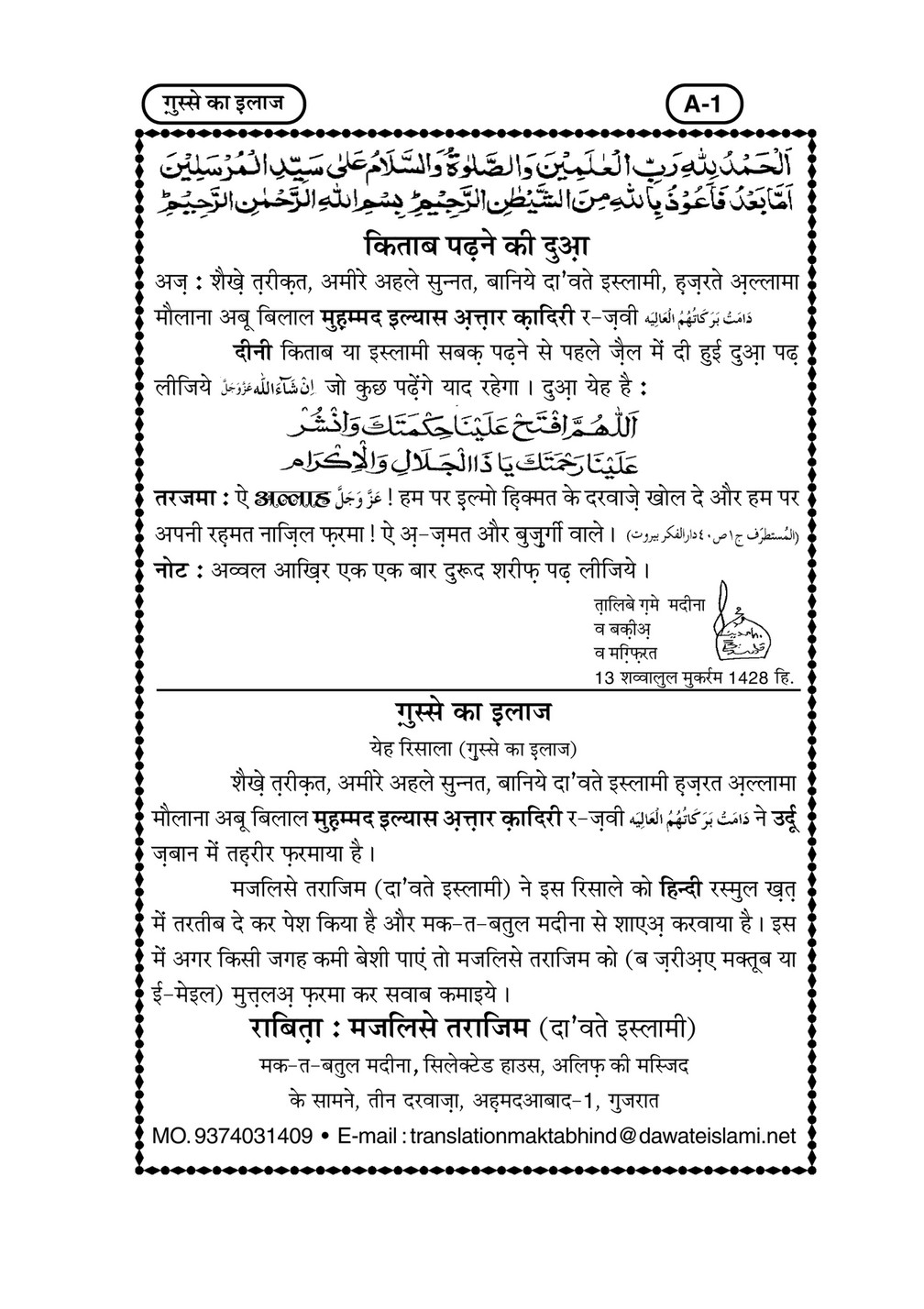 My Publications Ghussay Ka Ilaj In Hindi Page 2 3 Created With Publitas Com