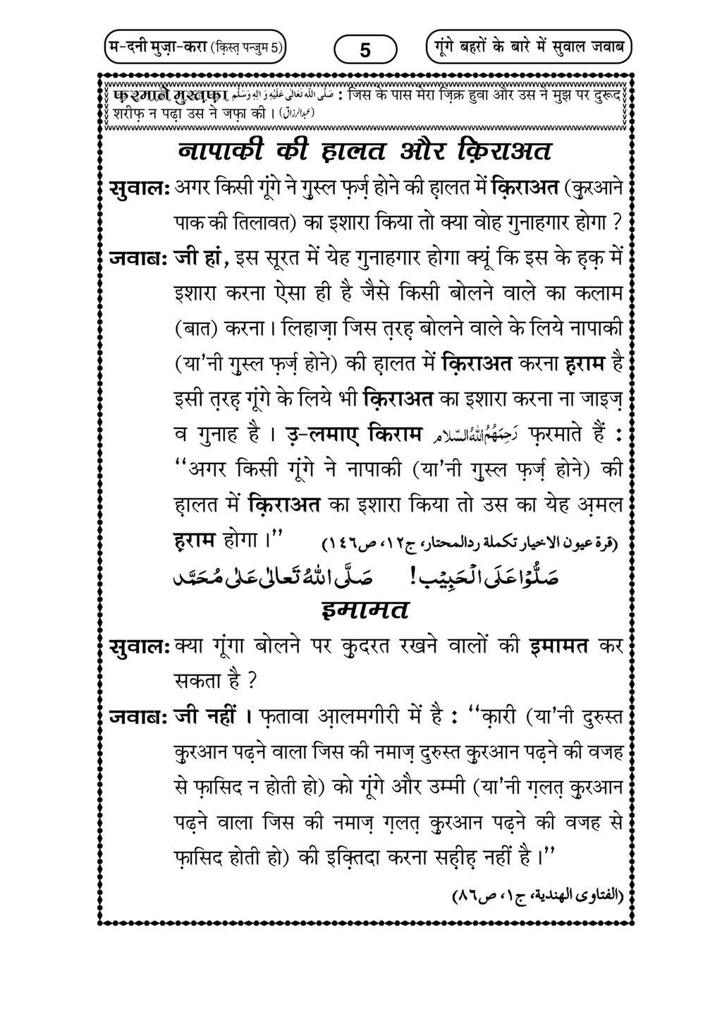 My Publications Goongay Behron Kay Baray Main Sawal Jawab In Hindi Page 6 7 Created With Publitas Com