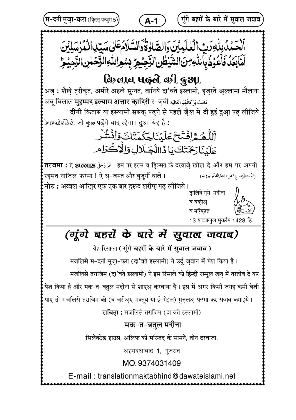 My Publications Goongay Behron Kay Baray Main Sawal Jawab In Hindi Page 1 Created With Publitas Com