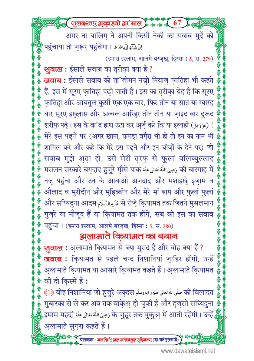 My Publications Guldasta E Aqaid O Amaal In Hindi Page 70 71 Created With Publitas Com