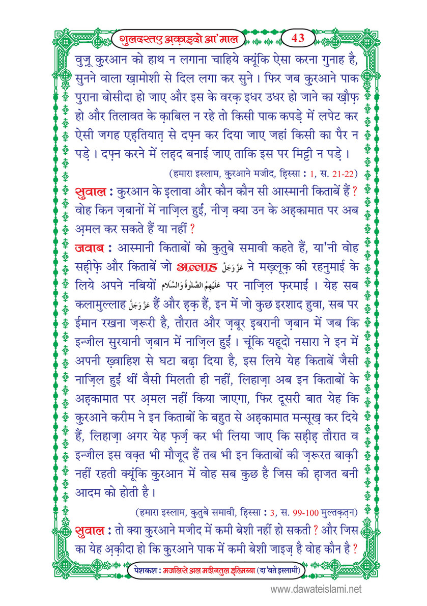 My Publications Guldasta E Aqaid O Amaal In Hindi Page 47 Created With Publitas Com