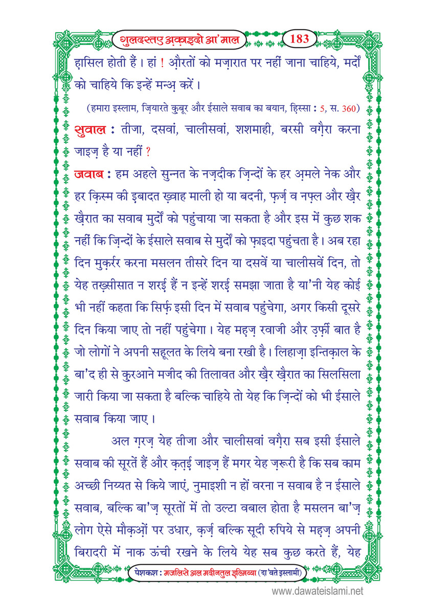 My Publications Guldasta E Aqaid O Amaal In Hindi Page 1 1 Created With Publitas Com