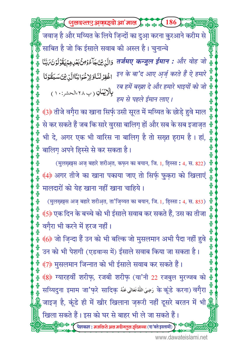 My Publications Guldasta E Aqaid O Amaal In Hindi Page 1 1 Created With Publitas Com