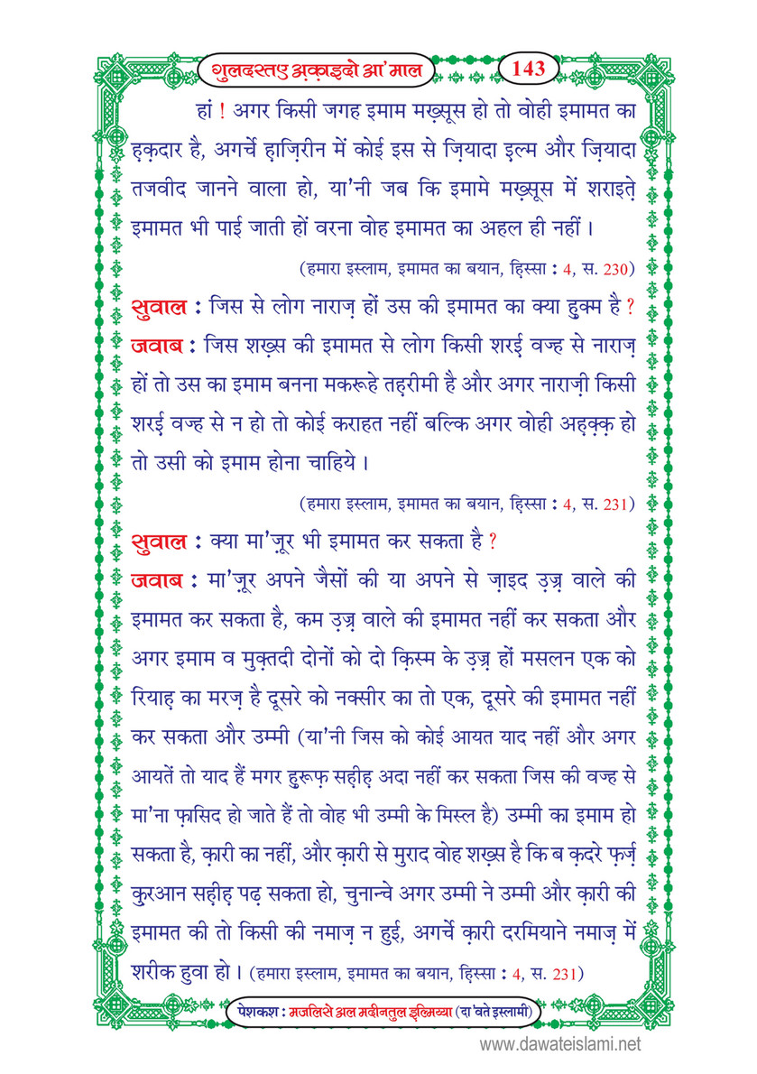 My Publications Guldasta E Aqaid O Amaal In Hindi Page 148 149 Created With Publitas Com