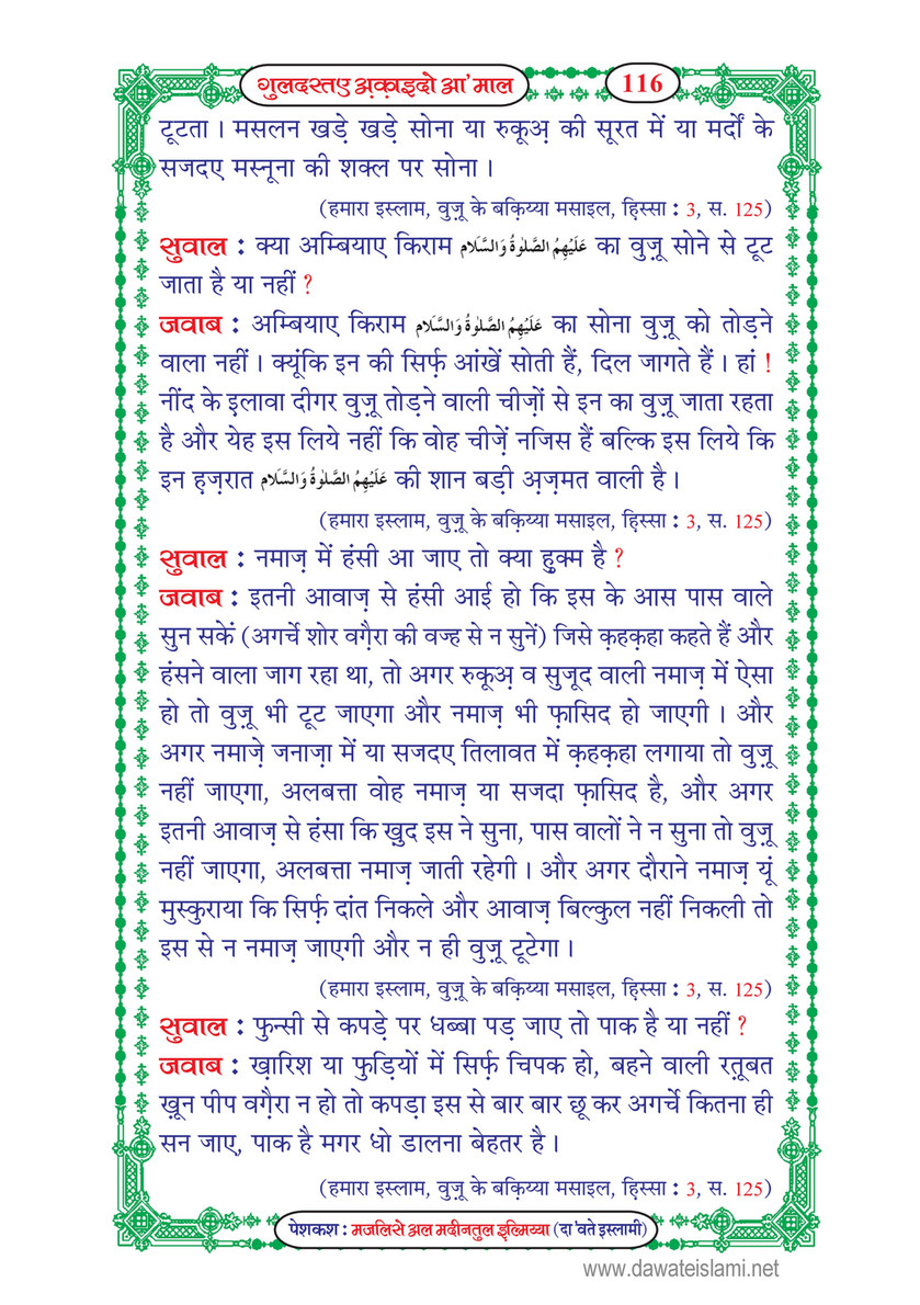 My Publications Guldasta E Aqaid O Amaal In Hindi Page 118 119 Created With Publitas Com
