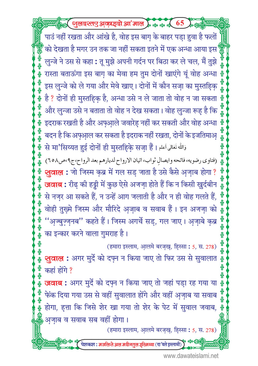 My Publications Guldasta E Aqaid O Amaal In Hindi Page 68 69 Created With Publitas Com