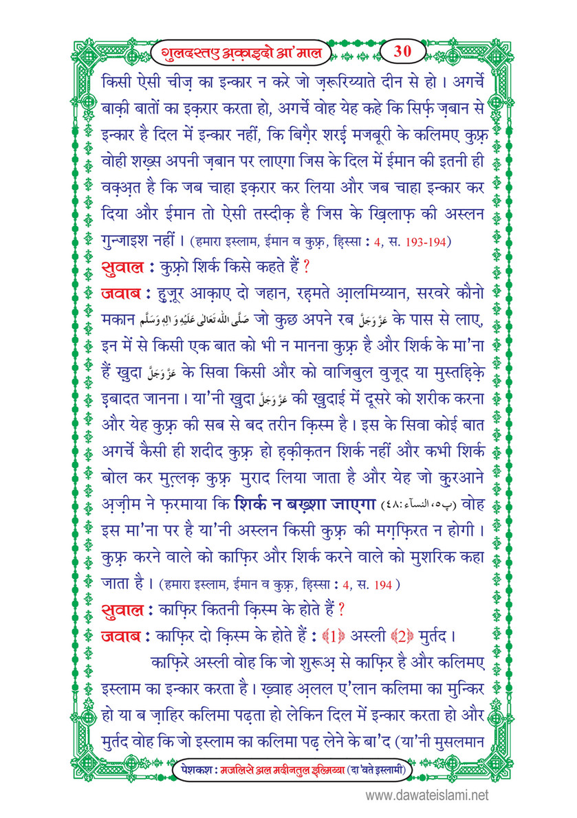 My Publications Guldasta E Aqaid O Amaal In Hindi Page 34 35 Created With Publitas Com