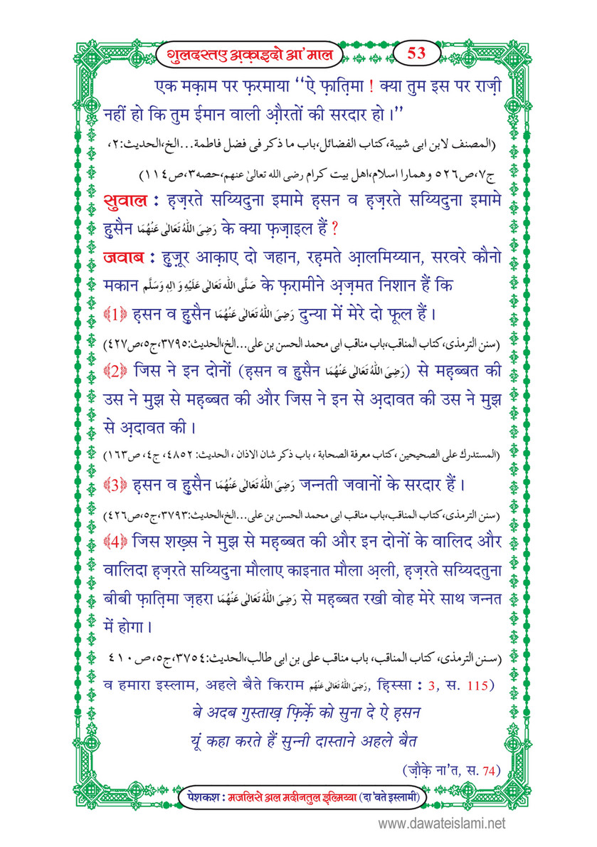 My Publications Guldasta E Aqaid O Amaal In Hindi Page 56 57 Created With Publitas Com