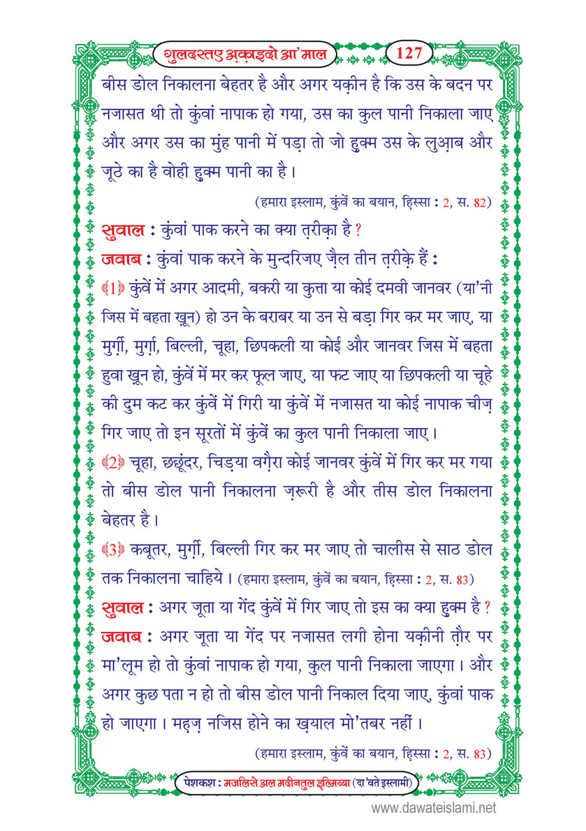 My Publications Guldasta E Aqaid O Amaal In Hindi Page 130 131 Created With Publitas Com