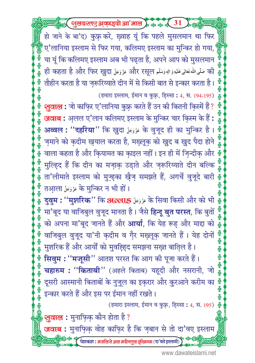 My Publications Guldasta E Aqaid O Amaal In Hindi Page 34 35 Created With Publitas Com