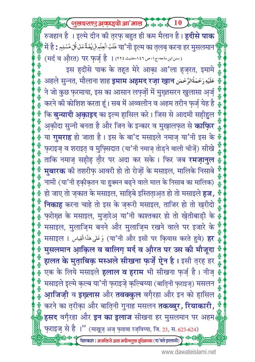 My Publications Guldasta E Aqaid O Amaal In Hindi Page 14 15 Created With Publitas Com