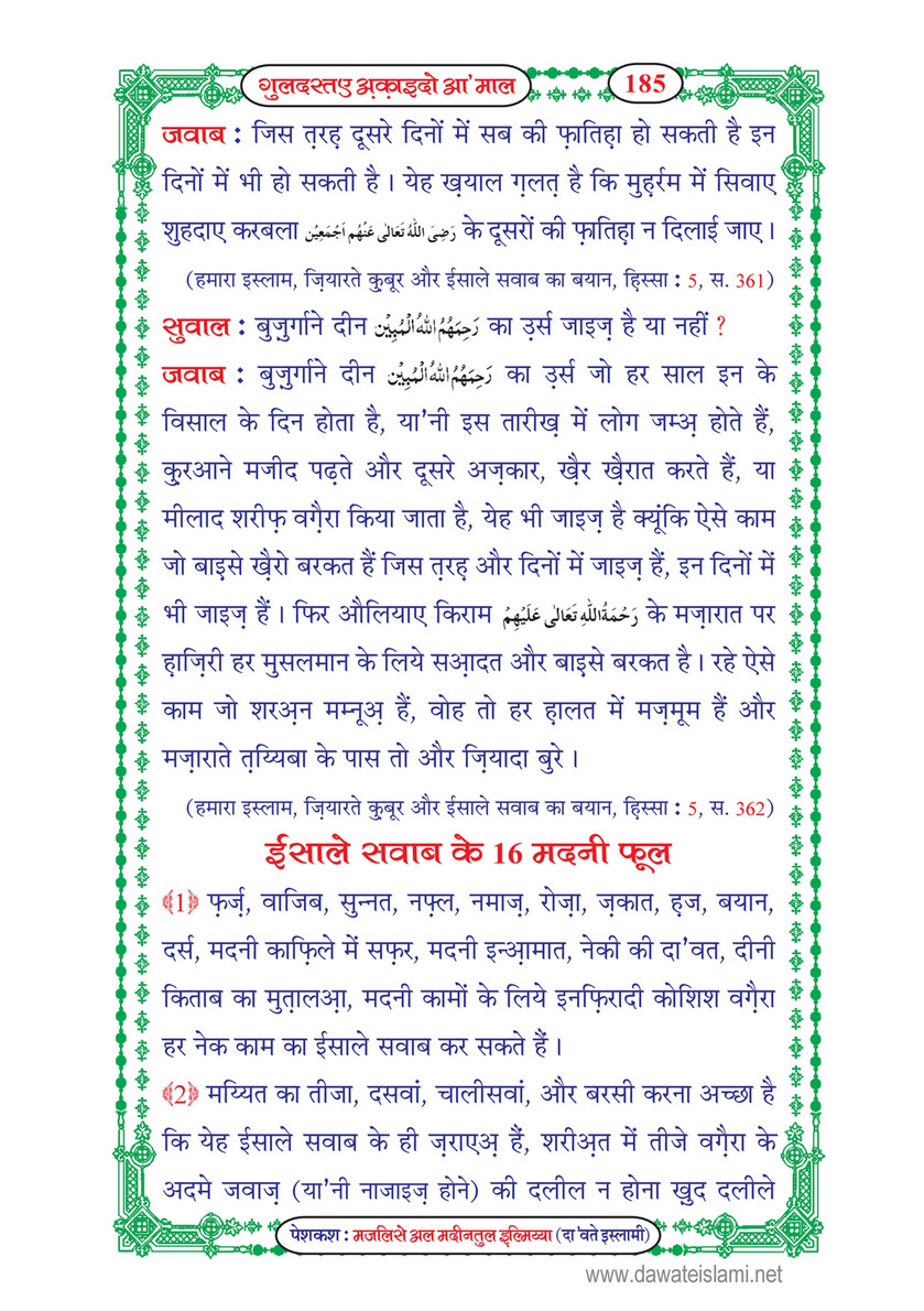 My Publications Guldasta E Aqaid O Amaal In Hindi Page 188 189 Created With Publitas Com