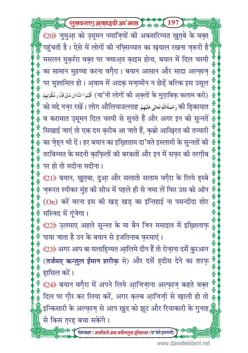 My Publications Guldasta E Aqaid O Amaal In Hindi Page 0 1 Created With Publitas Com