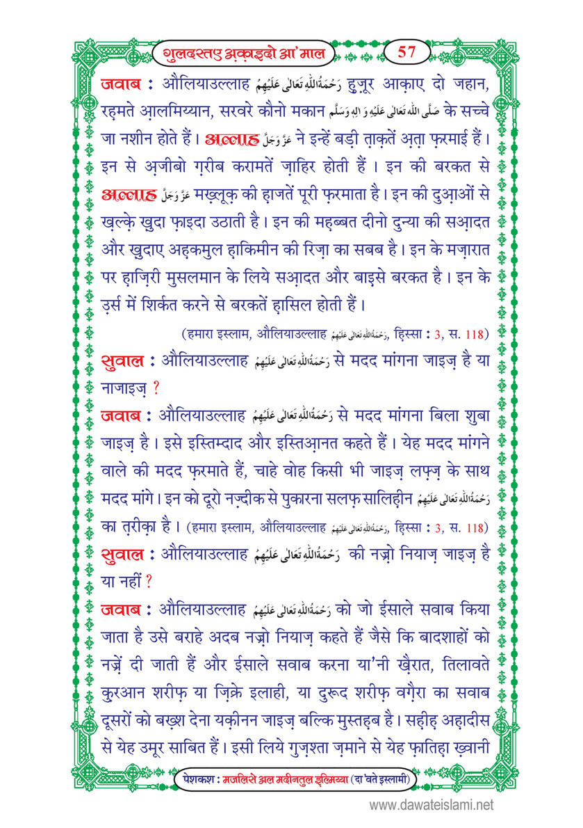 My Publications Guldasta E Aqaid O Amaal In Hindi Page 60 61 Created With Publitas Com