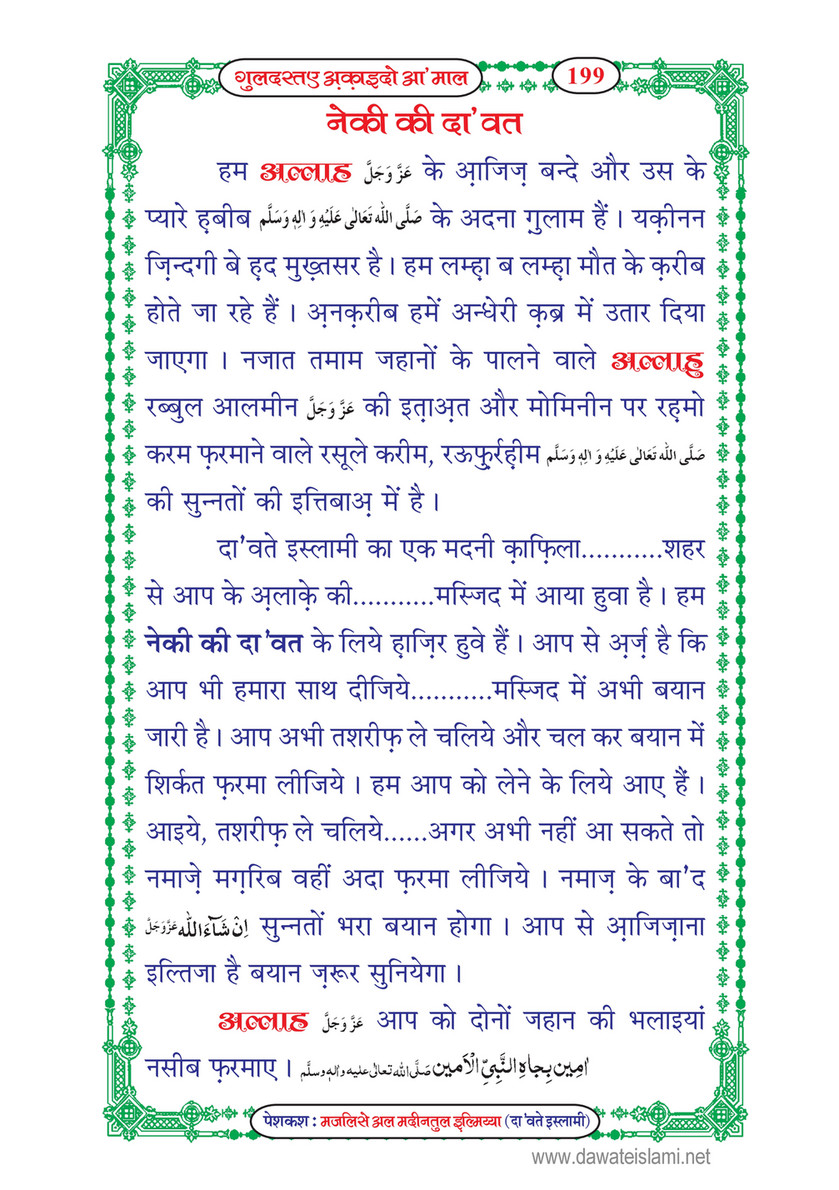 My Publications Guldasta E Aqaid O Amaal In Hindi Page 2 3 Created With Publitas Com