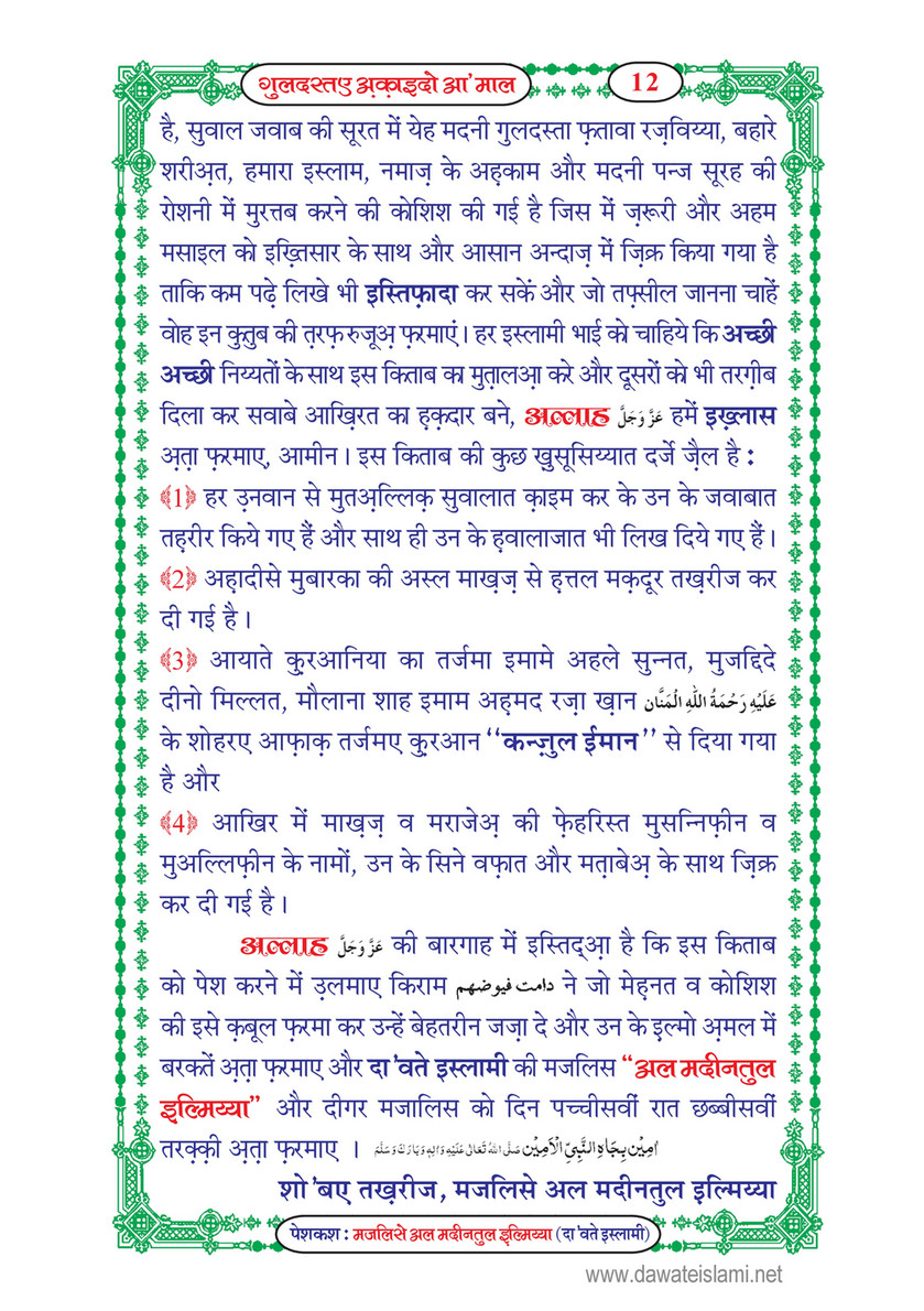 My Publications Guldasta E Aqaid O Amaal In Hindi Page 14 15 Created With Publitas Com