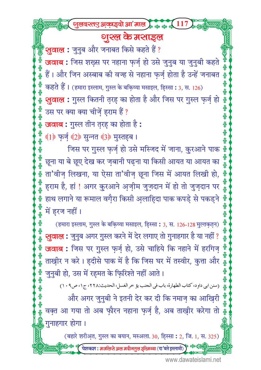 My Publications Guldasta E Aqaid O Amaal In Hindi Page 118 119 Created With Publitas Com