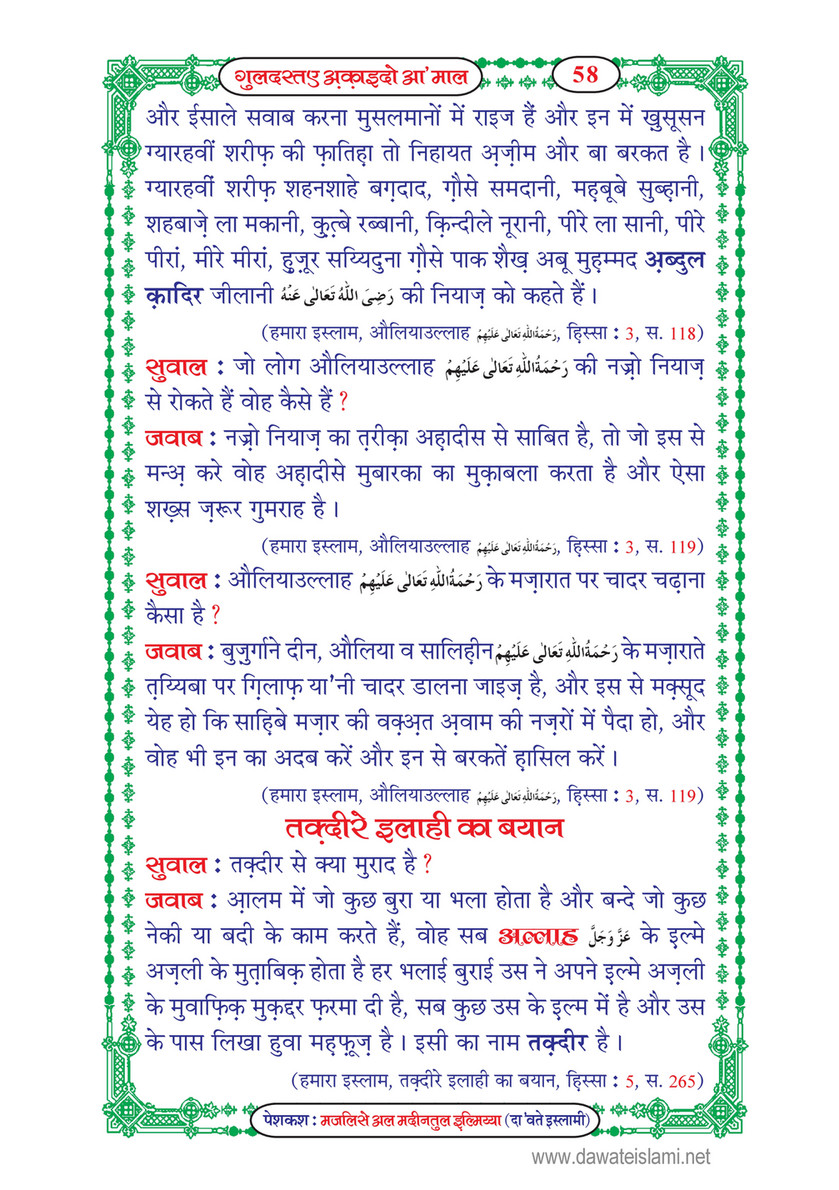 My Publications Guldasta E Aqaid O Amaal In Hindi Page 60 61 Created With Publitas Com