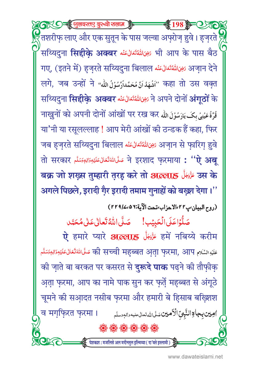 My Publications Guldasta E Durood O Salam In Hindi Page 2 3 Created With Publitas Com