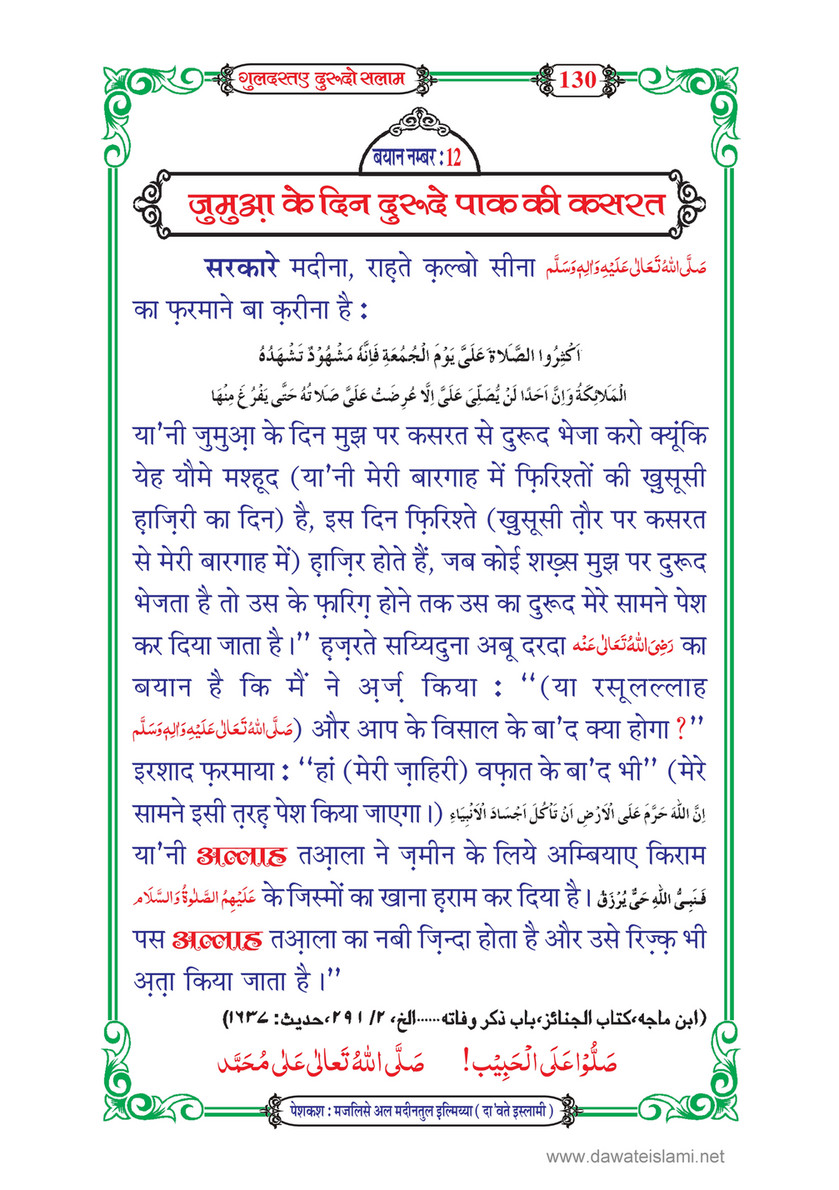 My Publications Guldasta E Durood O Salam In Hindi Page 134 135 Created With Publitas Com