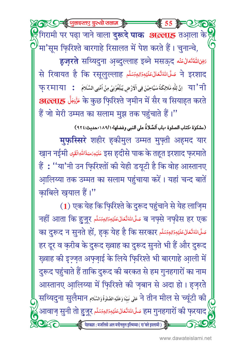 My Publications Guldasta E Durood O Salam In Hindi Page 58 59 Created With Publitas Com