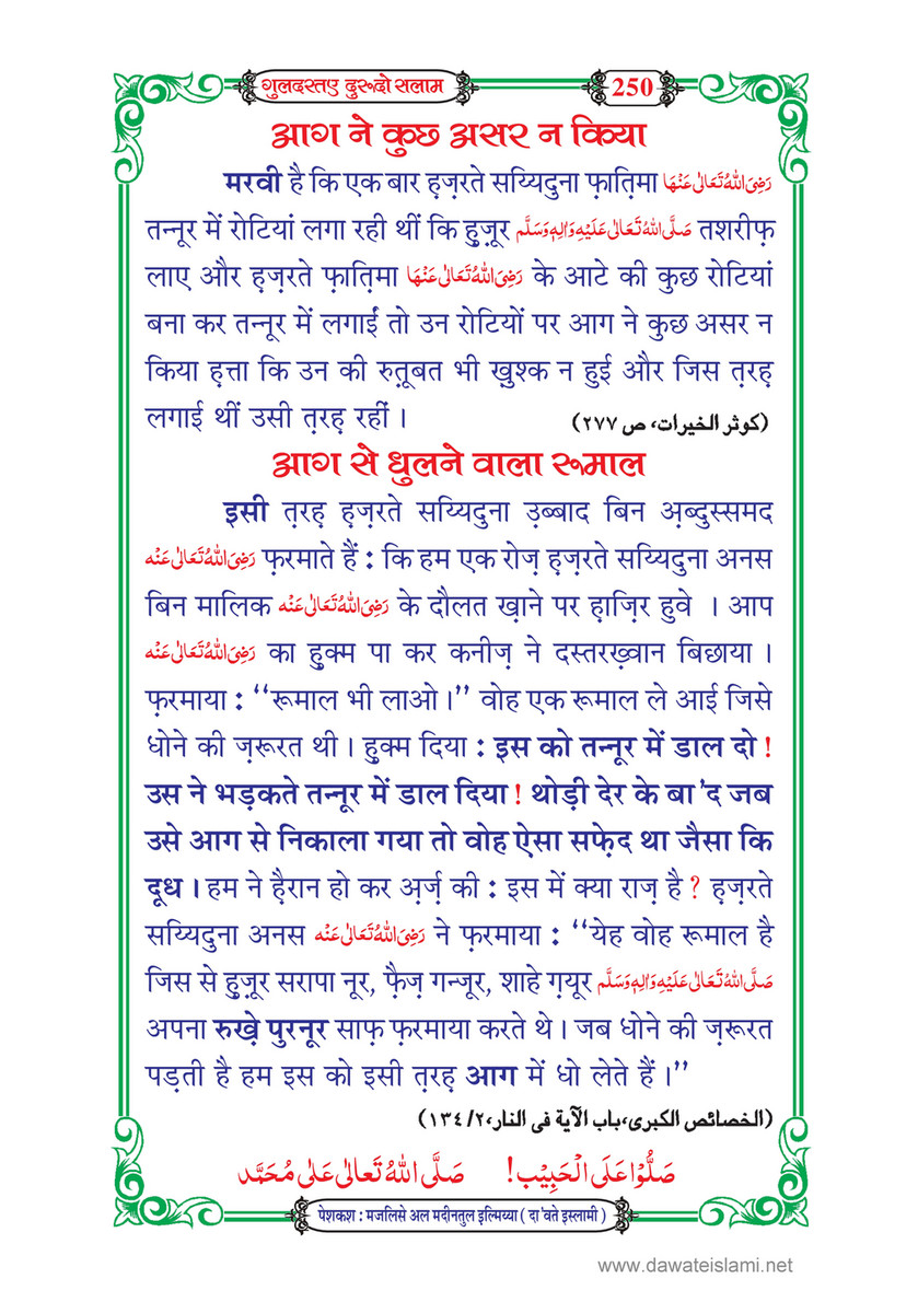 My Publications Guldasta E Durood O Salam In Hindi Page 253 Created With Publitas Com
