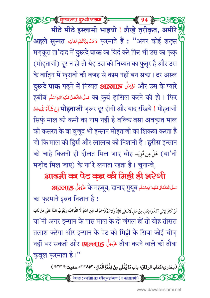 My Publications Guldasta E Durood O Salam In Hindi Page 96 97 Created With Publitas Com