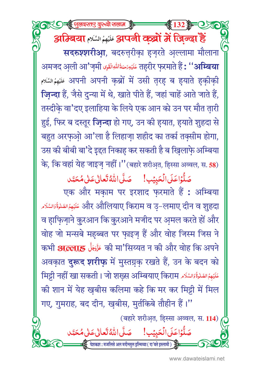 My Publications Guldasta E Durood O Salam In Hindi Page 136 137 Created With Publitas Com