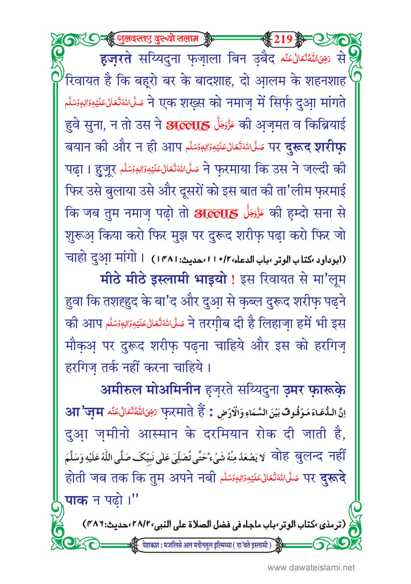 My Publications Guldasta E Durood O Salam In Hindi Page 222 223 Created With Publitas Com