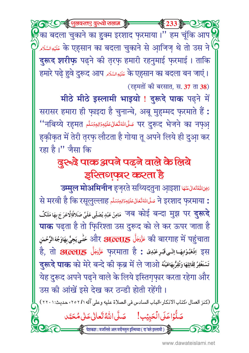 My Publications Guldasta E Durood O Salam In Hindi Page 236 237 Created With Publitas Com